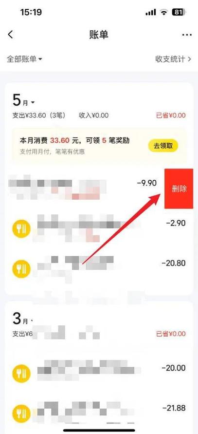 美团外卖账单