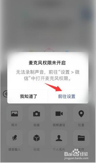打开麦克风设置