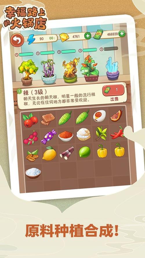 幸福路上的火锅店破解版内置菜单折相思