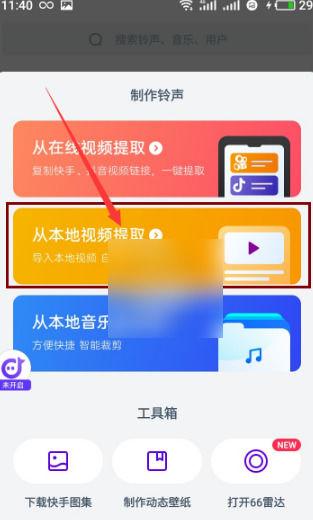 快手音乐怎么提取出来