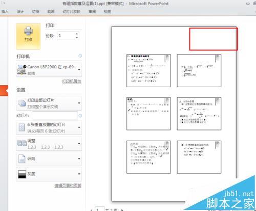 如何取消讲义打印的时间