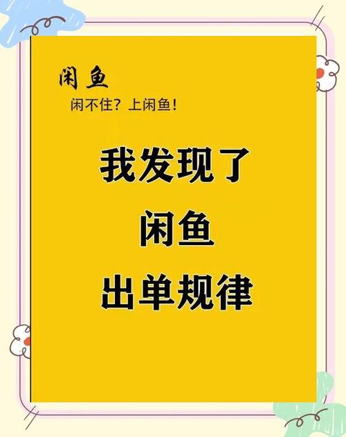 闲鱼上卖东西的技巧