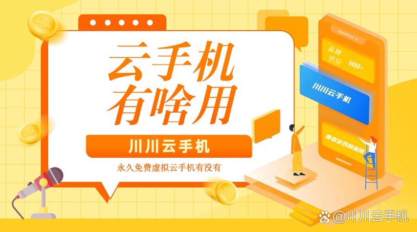 永久免费虚拟云手机