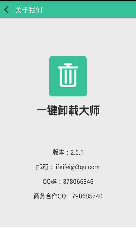 打开卸载软件