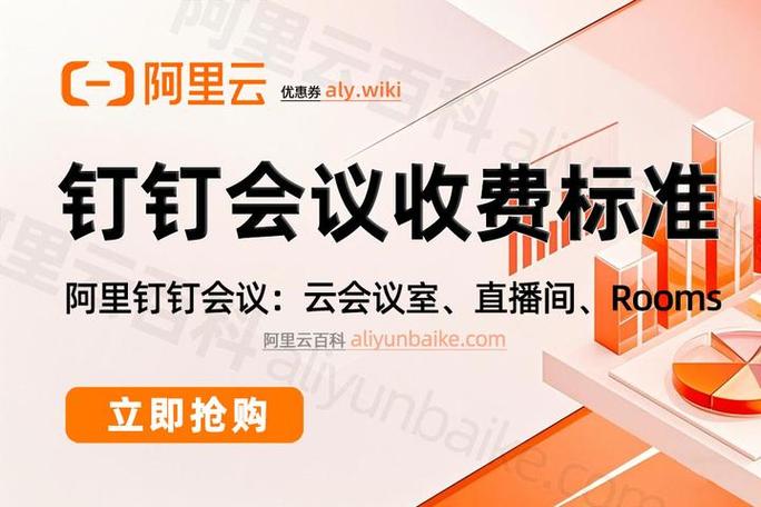 钉钉收费标准一览表