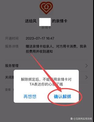 怎么把亲情卡取消