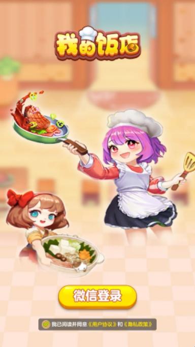 我的美食店红包版