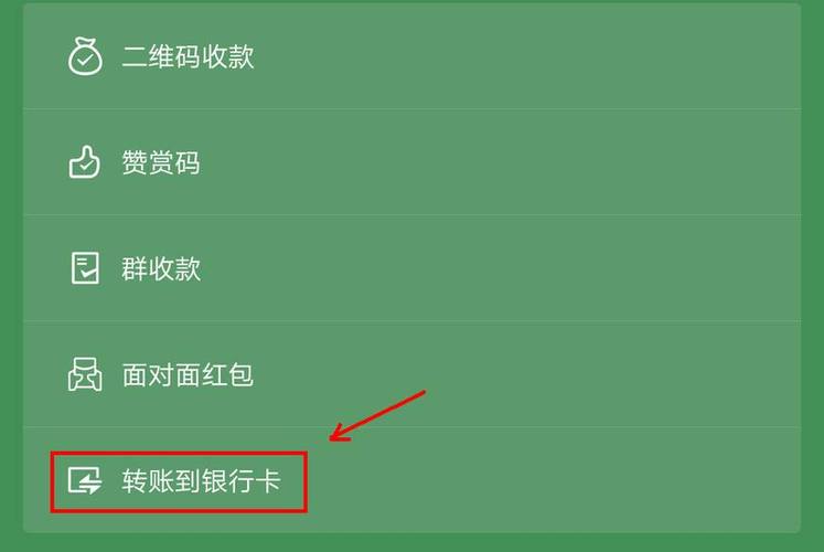 红包钱怎么转到银行卡不扣费