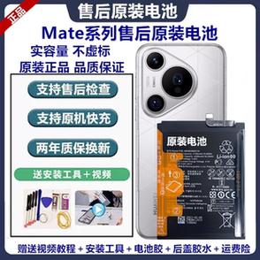 华为mate30原装电池多少钱
