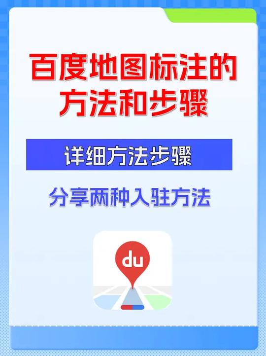 地图添加自己的店铺