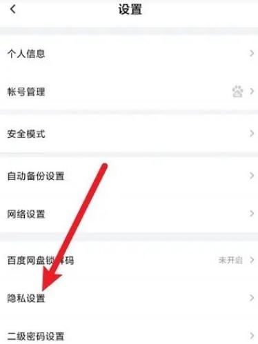ipad百度网盘好友在哪