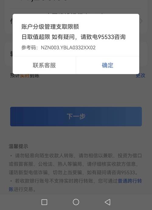 建设银行二类卡每天转账限额多少