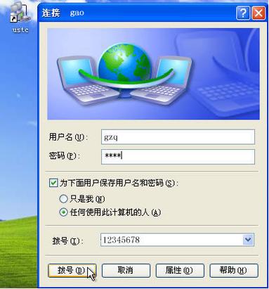 电脑拨号上网怎么设置