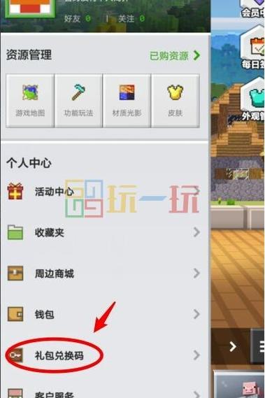 2026网易版兑换码(永久)mc