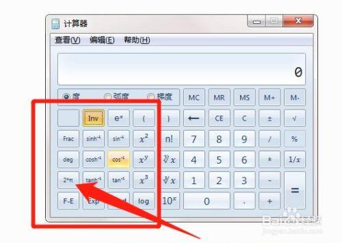 计算器计算反三角函数
