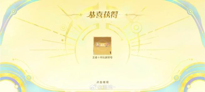 王者荣耀荣誉称号是什么