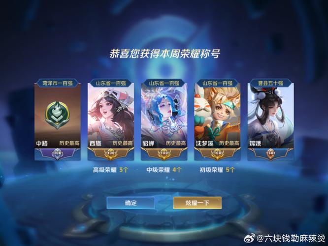 王者荣耀如何设置荣耀称号