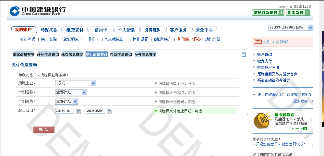 建设银行一类账户