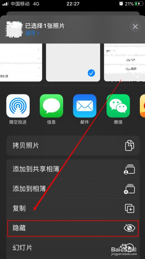 苹果手机照片隐私设置