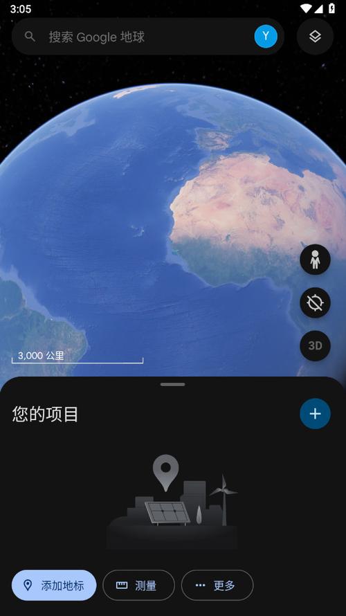 地球聊天的软件叫什么
