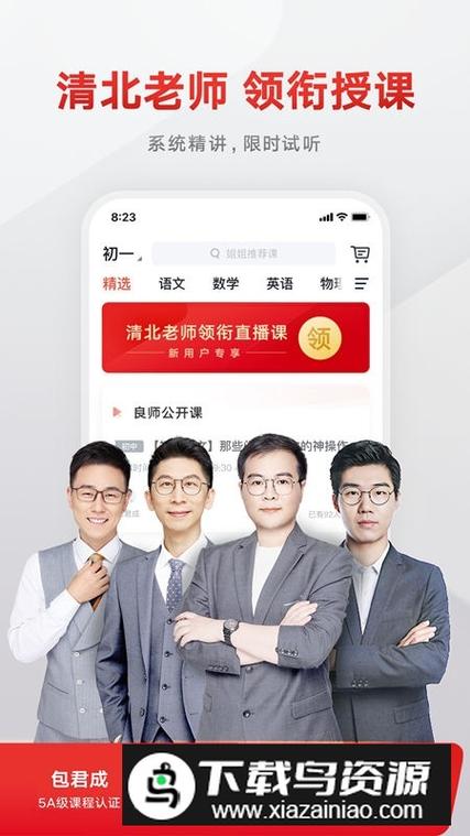 初中全部课程免费教学软件