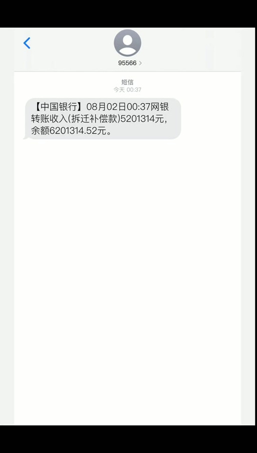 中国银行短信欠费补缴