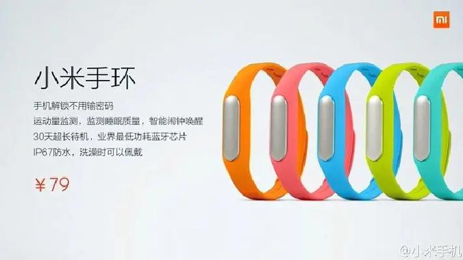 小米手环一代功能简介