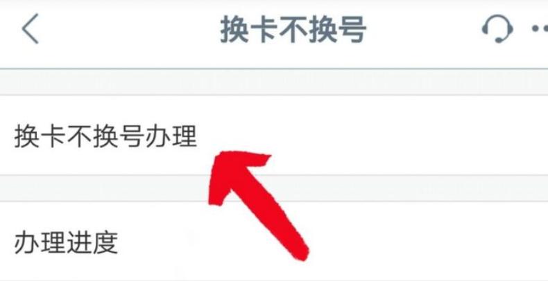 建行网上申请换卡不换号