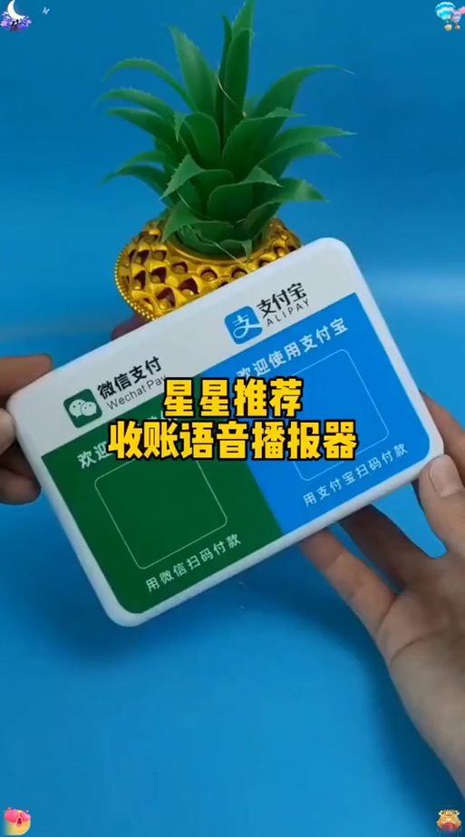 支付宝收款提示音