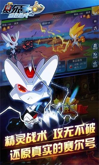 赛尔号怀旧服手机版