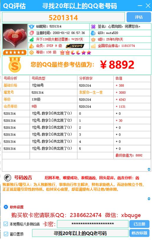 qq价值查询入口