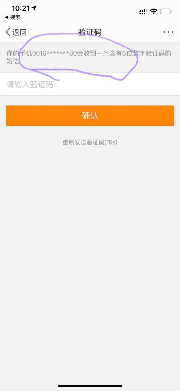 微博账号验证码次数超过上限