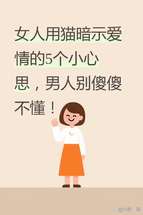 女人给异性发猫暗示