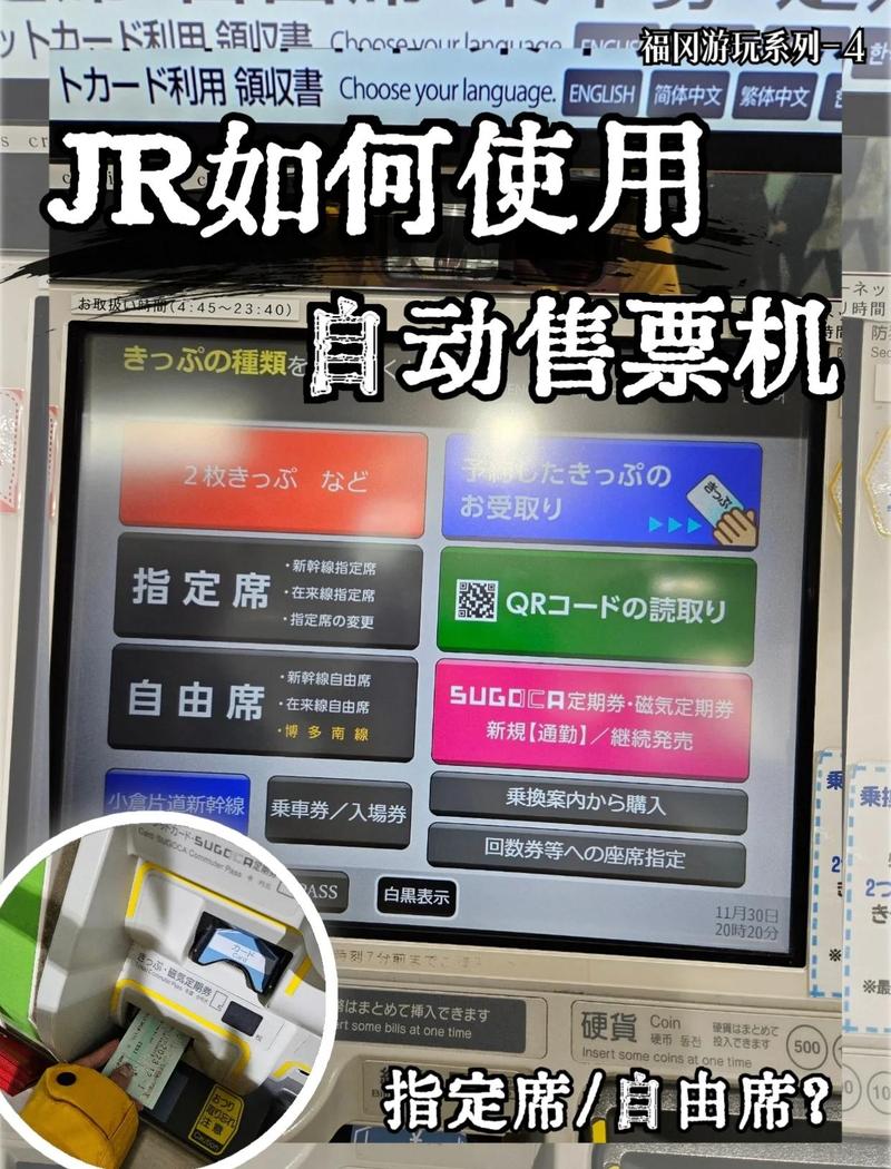 自助售票机使用方法