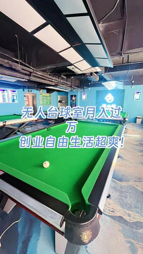 超爽台球赚钱