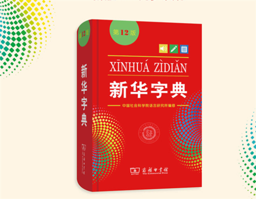 免费的新华字典