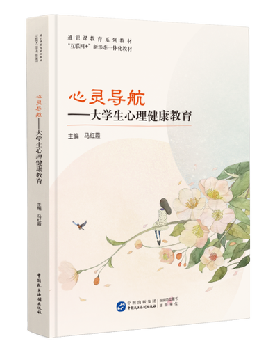 精神病史