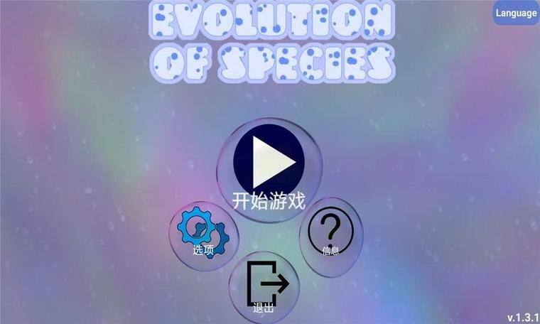 孢子进化汉化手机版
