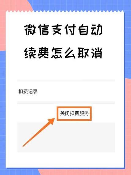 怎么关闭微信零钱通付款功能