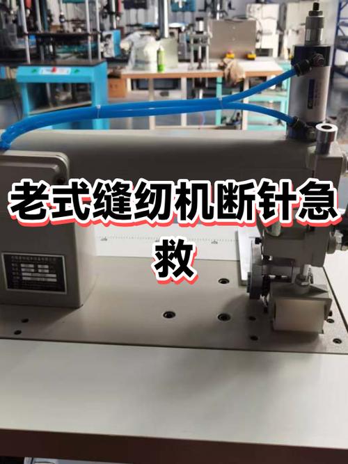 机器老是断针