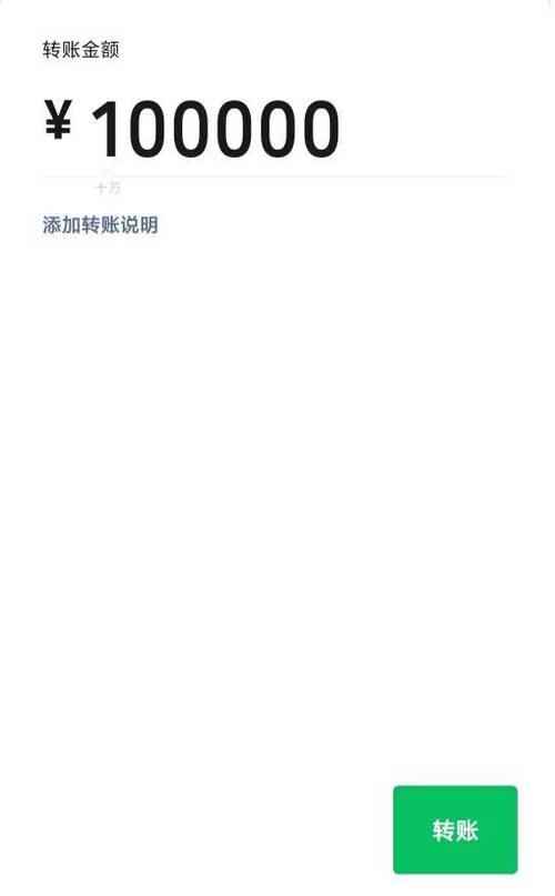 微信一天能转几万