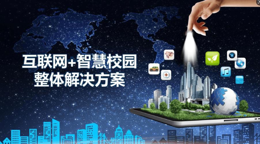 智慧校园平台