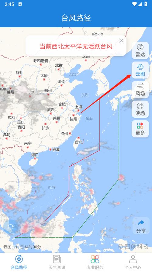 实时台风路径app