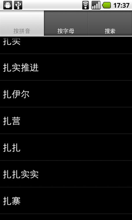 英汉互译词典安卓离线版