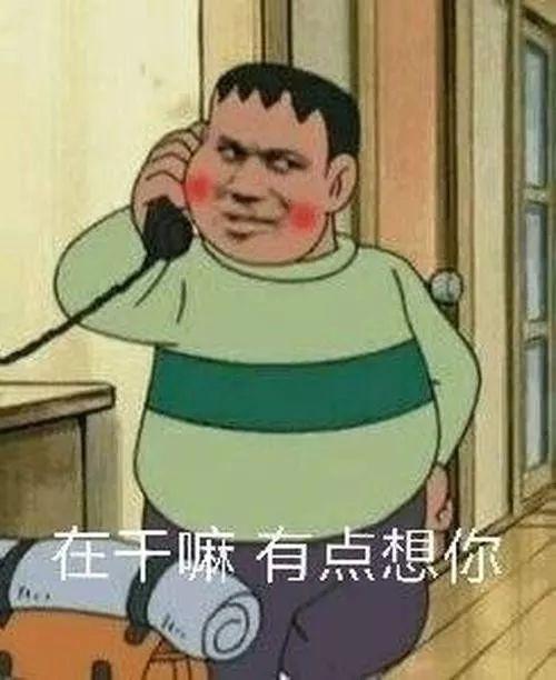 男生打电话问你在干嘛