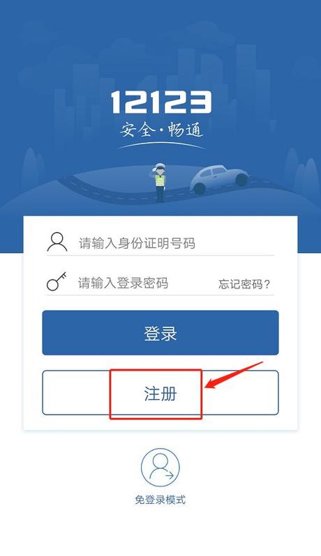 12123账号认证失败的解决方法