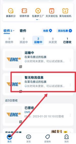 菜鸟裹裹历史签收删除