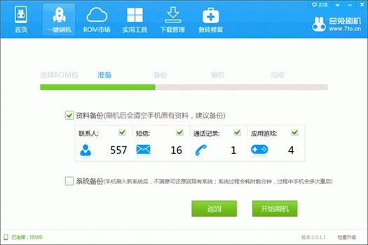 奇兔刷机助手破解版