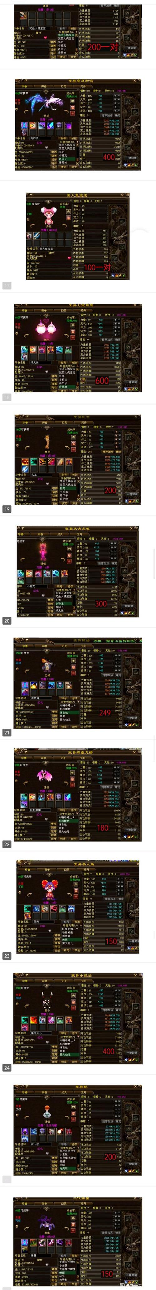 TLBB珍兽成长在线查询