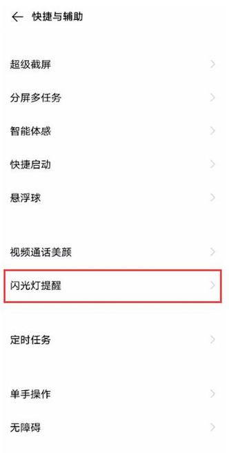 vivo手机消息提醒闪光灯